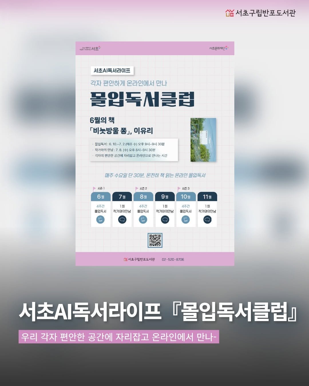 banpo_library 게시물 이미지: 매주 단 30분, 각자 편안한 공간에서 온전히 책 읽는 온라인 몰입독서💻 4번에...
