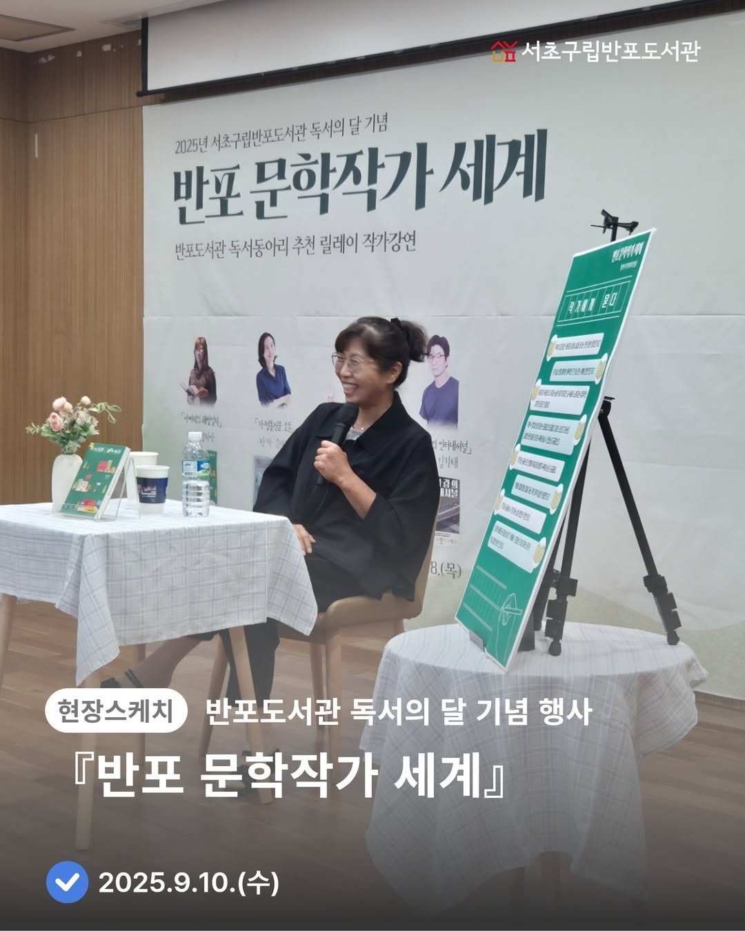 Photo by 서초구립반포도서관 on September 19, 2025. May be an image of 3 people and text.