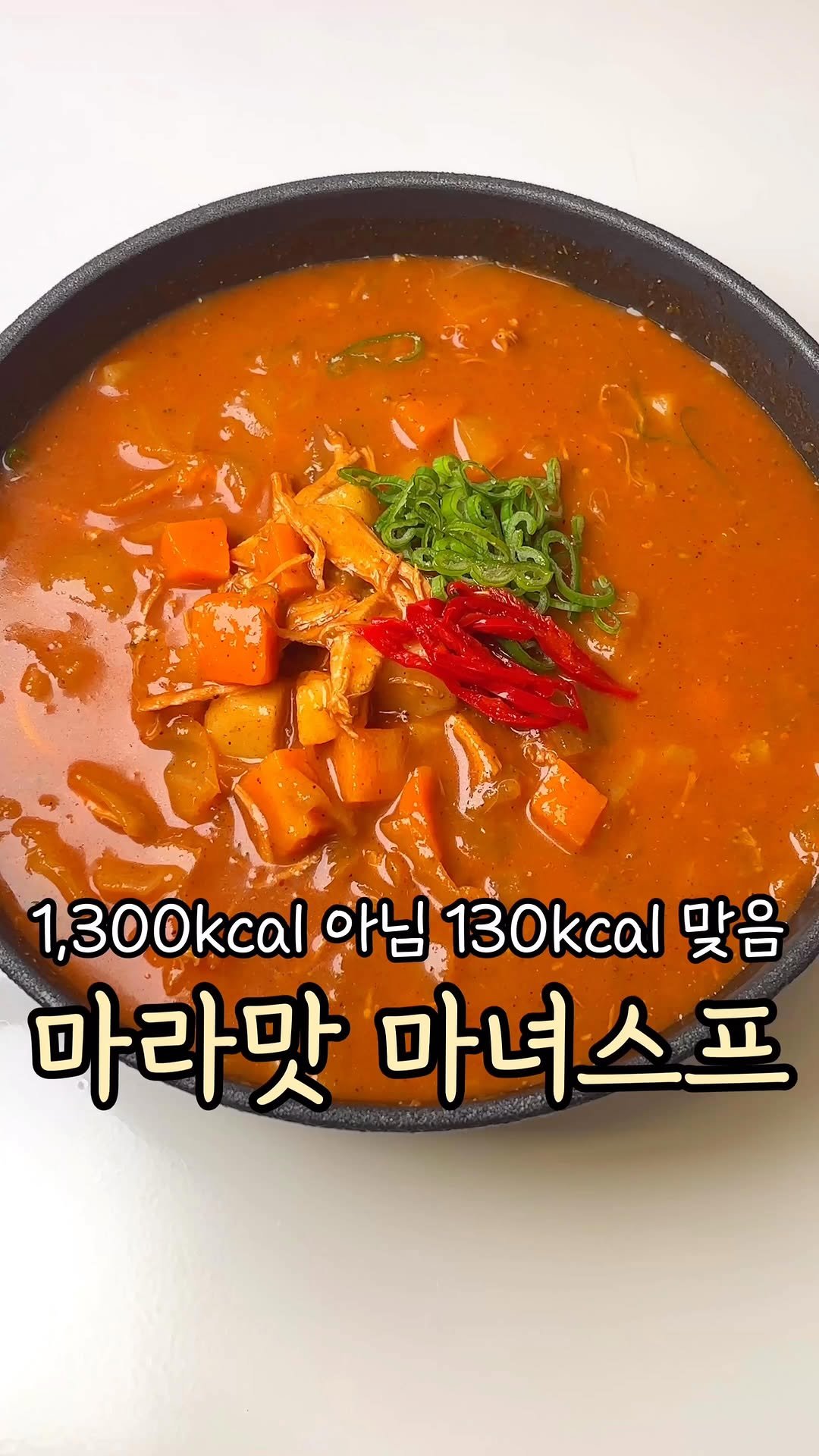 bapbap_e 게시물 이미지: #광고
🔥오늘은 플라이밀 마녀스프 마라맛으로
마라탕을 집에서 간단하게...