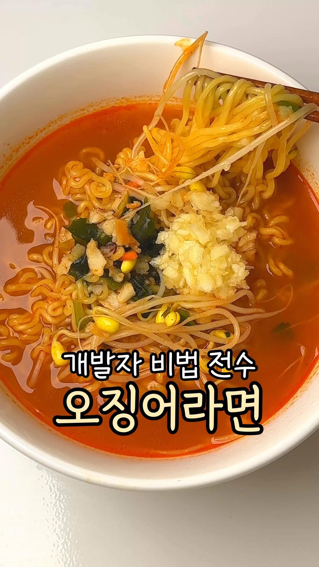 bapbap_e 게시물 이미지: #광고

🍜 시원·깔끔·해물맛 가득한 더미식 오징어라면 꼭 드셔보세요 (진짜...