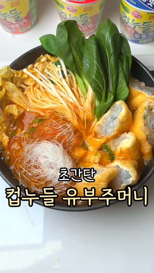 bapbap_e 게시물 이미지: #광고
저는 훠궈집 가면 꼭 찾게 되는 메뉴 중 하나가 새우유부주머니인데요!...