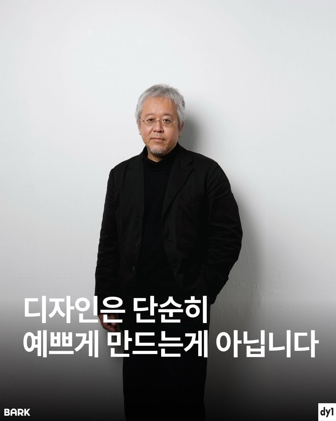 bark_mag 게시물 이미지: 하라 켄야(原研哉). 2002년 무인양품(MUJI) 아트디렉터를 맡았다. 전임자는...