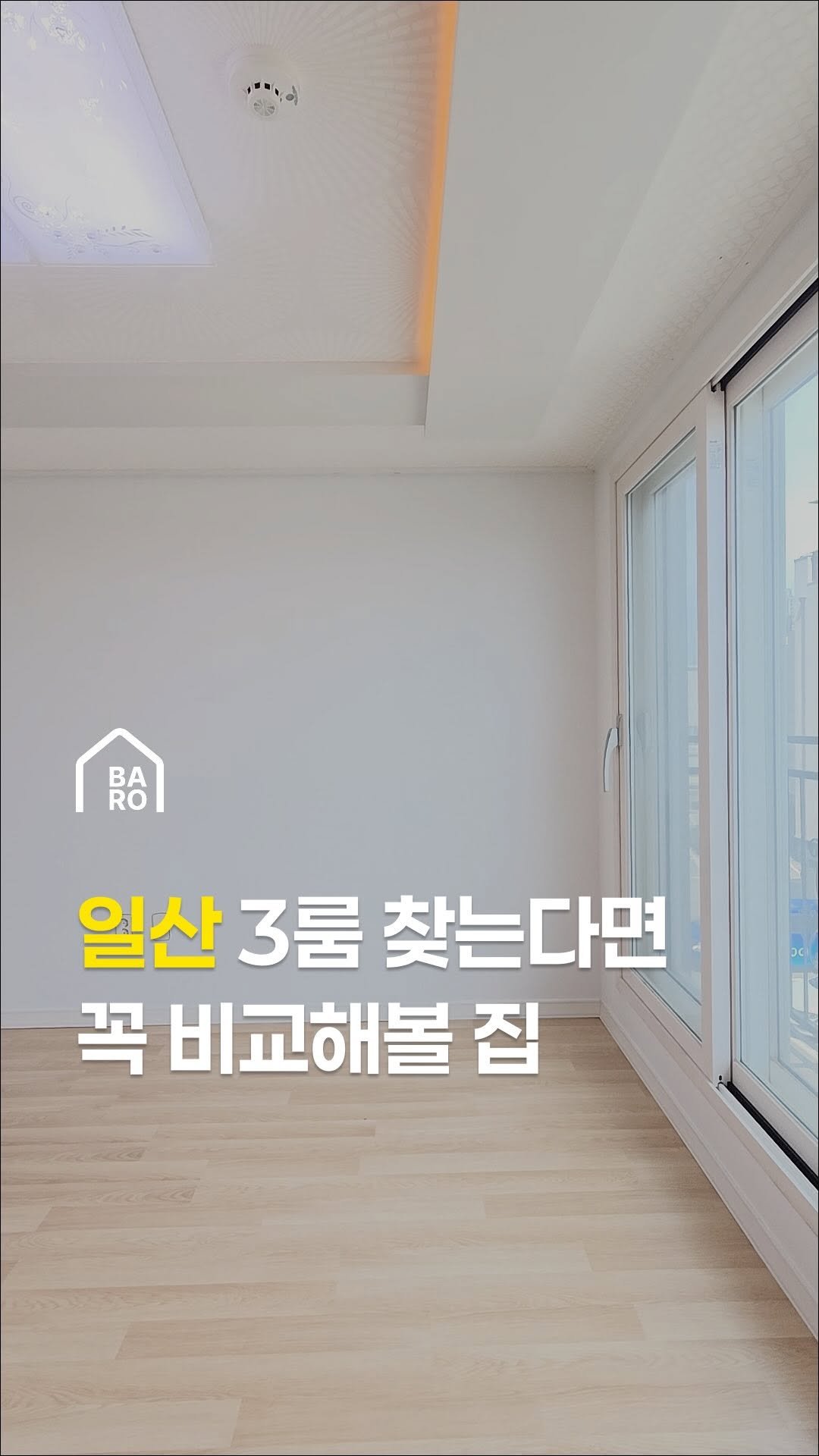 barohome.gg 게시물 이미지: 서울만 바라보다가
계속 고민이 깊어졌던 분들께

좋은 입지는 포기하기 싫고
집의...