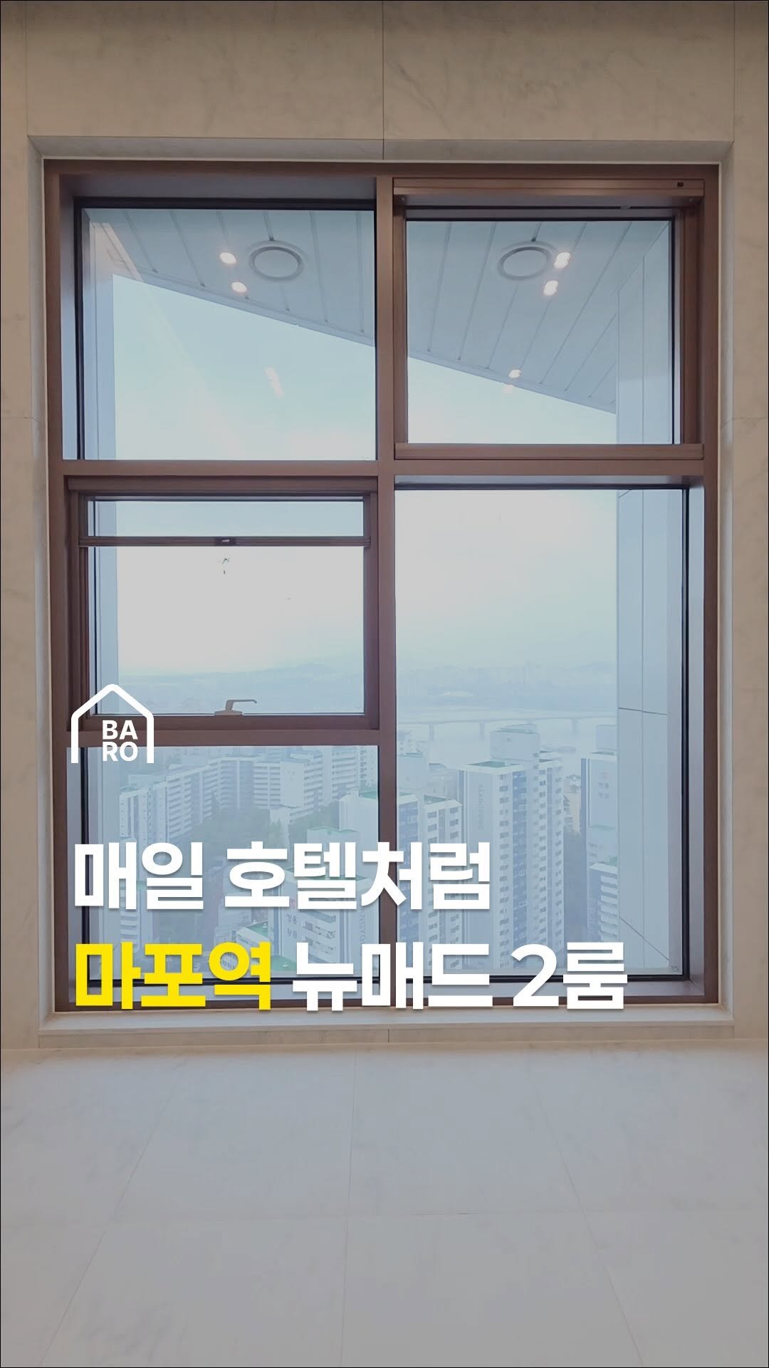 barohome.gg 게시물 이미지: 호텔인 줄 알았는데
집이었습니다

마포역 뉴매드

아침에는 한강을 바라보며 하루를...