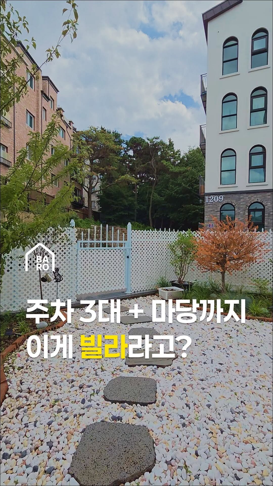 barohome.gg 게시물 이미지: 빌라인데
단독주택처럼 생활할 수 있다면 어떨까요?

이번에 소개하는...