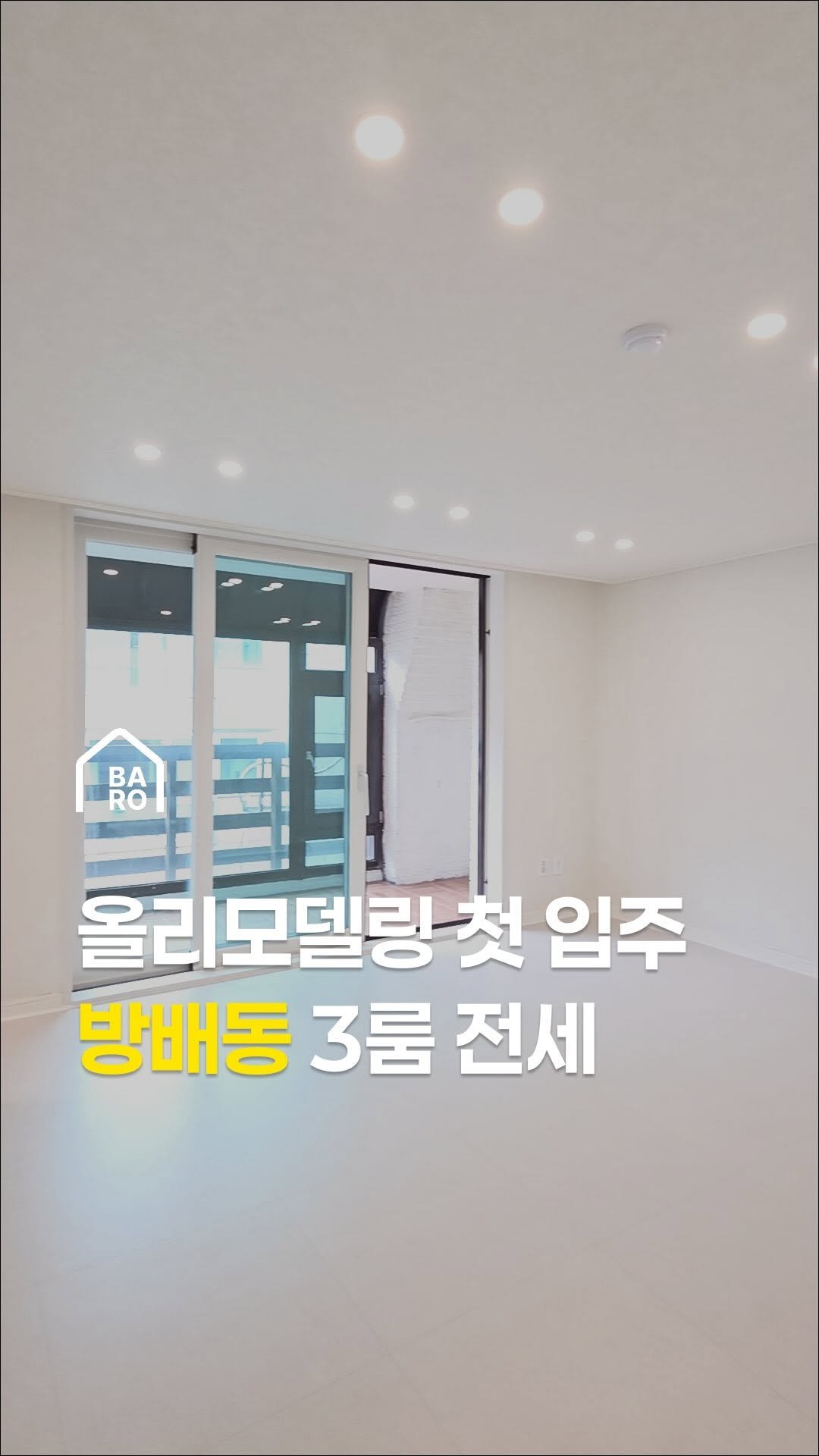 barohome.gg 게시물 이미지: 요즘 전세 매물 보러 다니다 보면
마음에 드는 집을 찾기가
생각보다 쉽지...