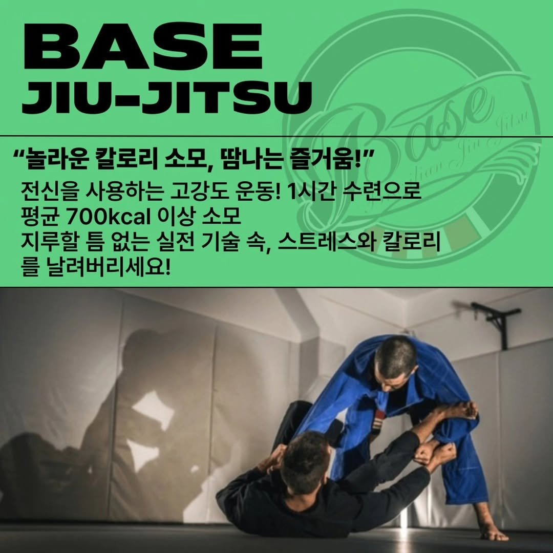 basejiujitsukorea_pc.official 게시물 이미지: 안녕하세요! 베이스 주짓수 평촌점에서
주짓수 운동의 특장점을 소개합니다!

> ⚔️...