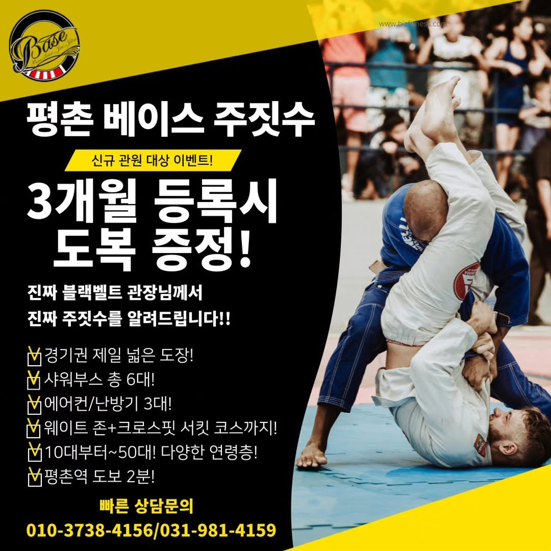 basejiujitsukorea_pc.official 게시물 이미지: 3개월 등록하면 도복까지? 진짜 배울 곳은 따로 있다!

> ⚔️ 중·고등/성인부...
