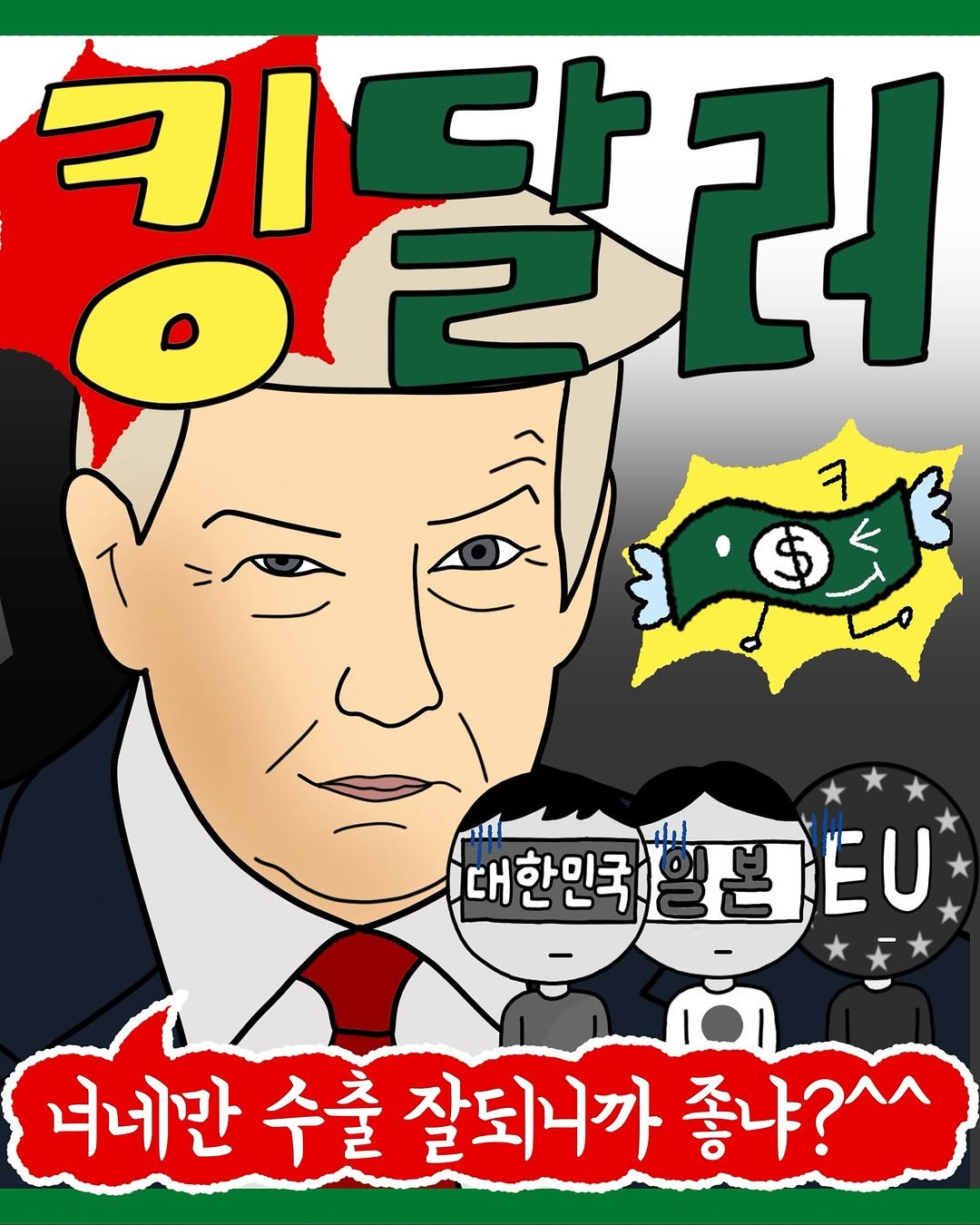 Photo by 경린이의 경제공부 | 경제툰 on February 23, 2025.