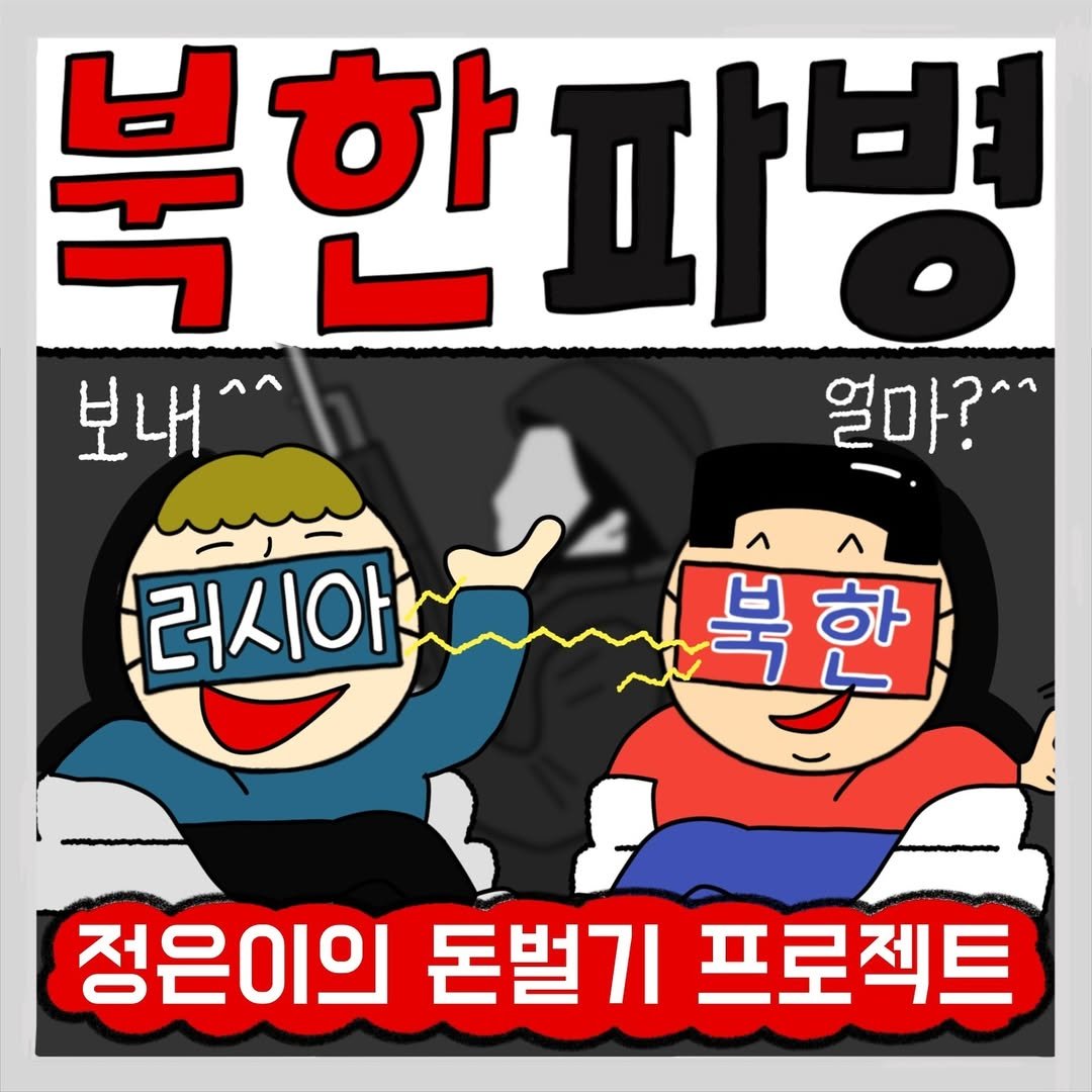 Photo by 경린이의 경제공부 | 경제툰 on October 25, 2024.