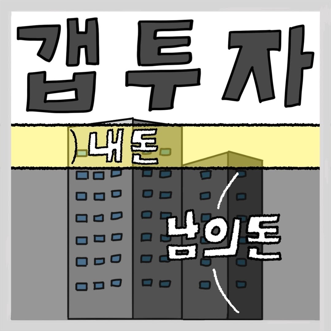 Photo by 경린이의 경제공부 | 경제툰 on September 23, 2024.