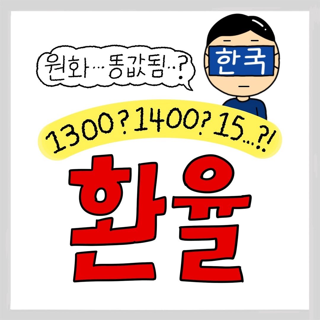 Photo by 경린이의 경제공부 | 경제툰 on January 16, 2025.