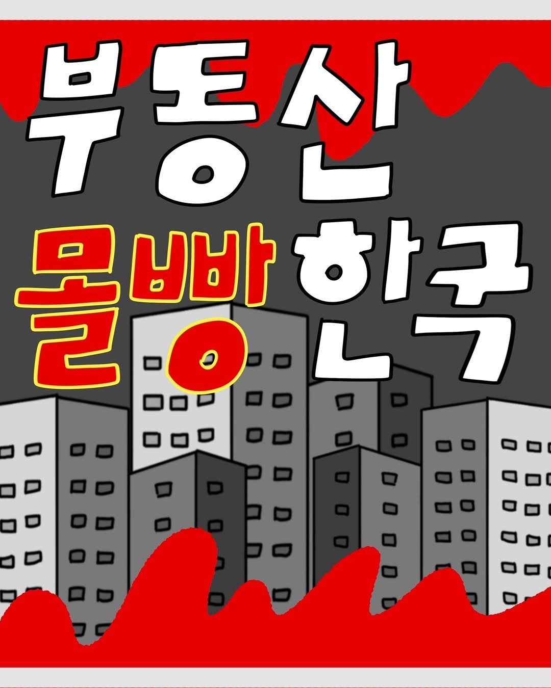 Photo by 경린이의 경제공부 | 경제툰 on February 13, 2025.