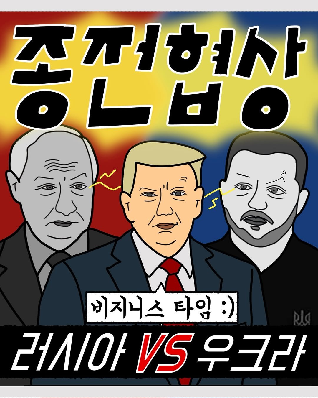 Photo by 경린이의 경제공부 | 경제툰 on March 08, 2025.