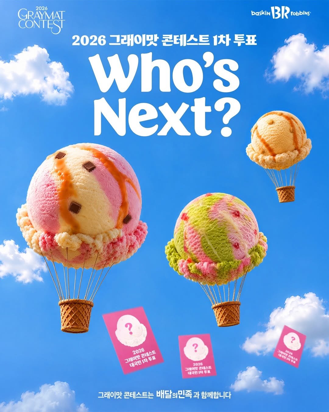 baskinrobbinskorea 게시물 이미지: ”이 플레이버 진짜 출시되면 좋겠다..💭”
생각한 플레이버 있나요?👀🍦

31개의...