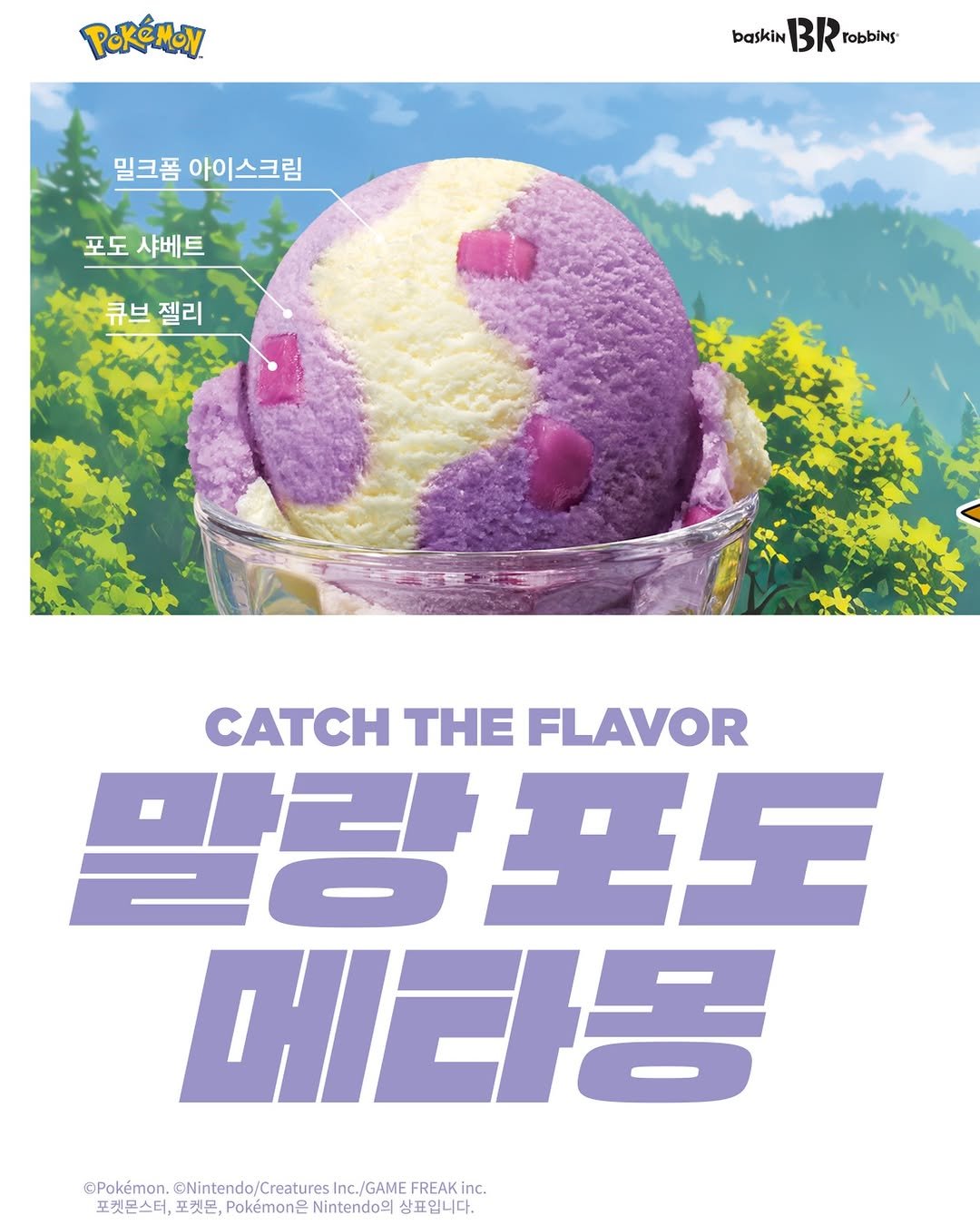 baskinrobbinskorea 게시물 이미지: 🚨두 가지 매력을 동시에 가진
매력적인 5월 이달의 맛 등장👀

💜 말랑 포도...