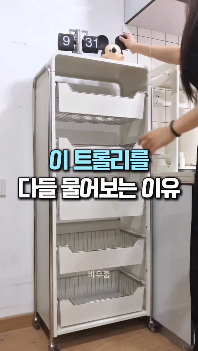 bauhome_official 게시물 이미지: 🔻댓글에 ' 트롤리 ' 남겨주시면
바로 제품 보실 수 있게 DM으로 링크...