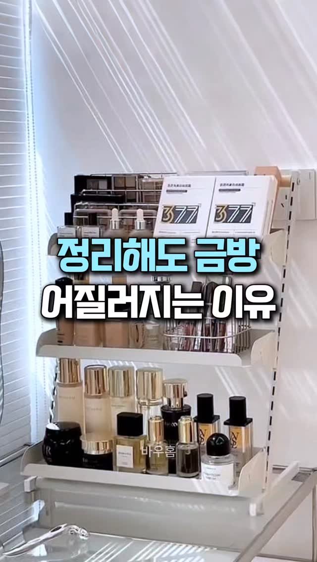 bauhome_official 게시물 이미지: 🔻댓글에 ' 정리 ' 남겨주시면
바로 제품 보실 수 있게 DM으로 링크...
