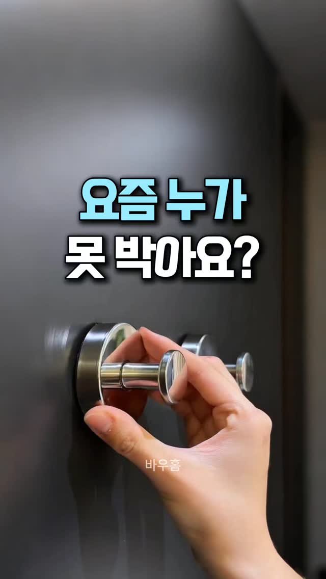 bauhome_official 게시물 이미지: 🔻댓글에 ' 후크 ' 남겨주시면
바로 제품 보실 수 있게 DM으로 링크...