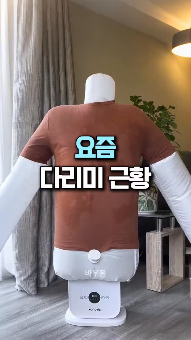 bauhome_official 게시물 이미지: 🔻댓글에 ' 다리미 ' 남겨주시면
바로 제품 보실 수 있게 DM으로 링크...