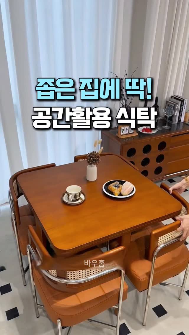 bauhome_official 게시물 이미지: 🔻댓글에 ' 식탁 ' 남겨주시면
바로 제품 보실 수 있게 DM으로 링크...
