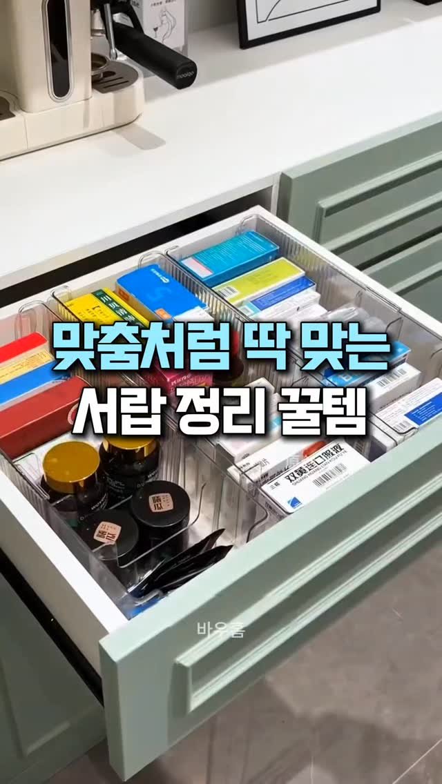 bauhome_official 게시물 이미지: 🔻댓글에 ' 정리 ' 남겨주시면
바로 제품 보실 수 있게 DM으로 링크...