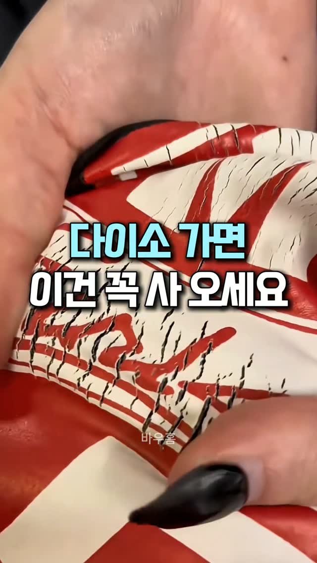 bauhome_official 게시물 이미지: 다이소가면 이거 무조건 집어오세요! 👕

오랜만에 꺼낸 프린팅 티가
쩍쩍 갈라져...