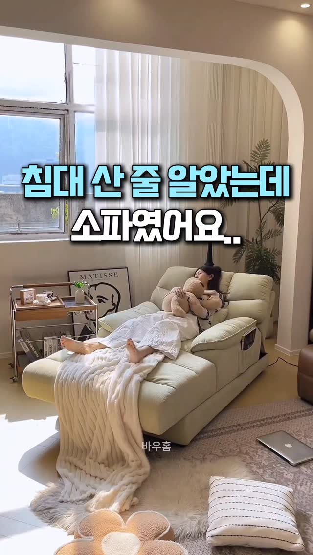 bauhome_official 게시물 이미지: 🔻댓글에 ' 소파 ' 남겨주시면
바로 제품 보실 수 있게 DM으로 링크...