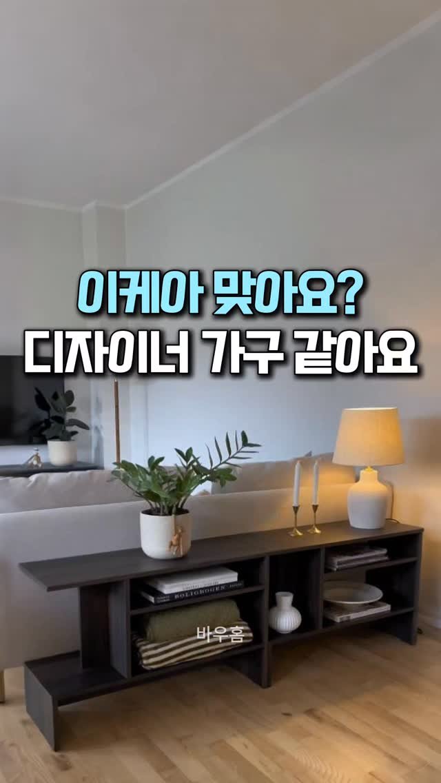 bauhome_official 게시물 이미지: 🔻댓글에 ' 이케아 ' 남겨주시면
바로 제품 보실 수 있게 DM으로 링크...