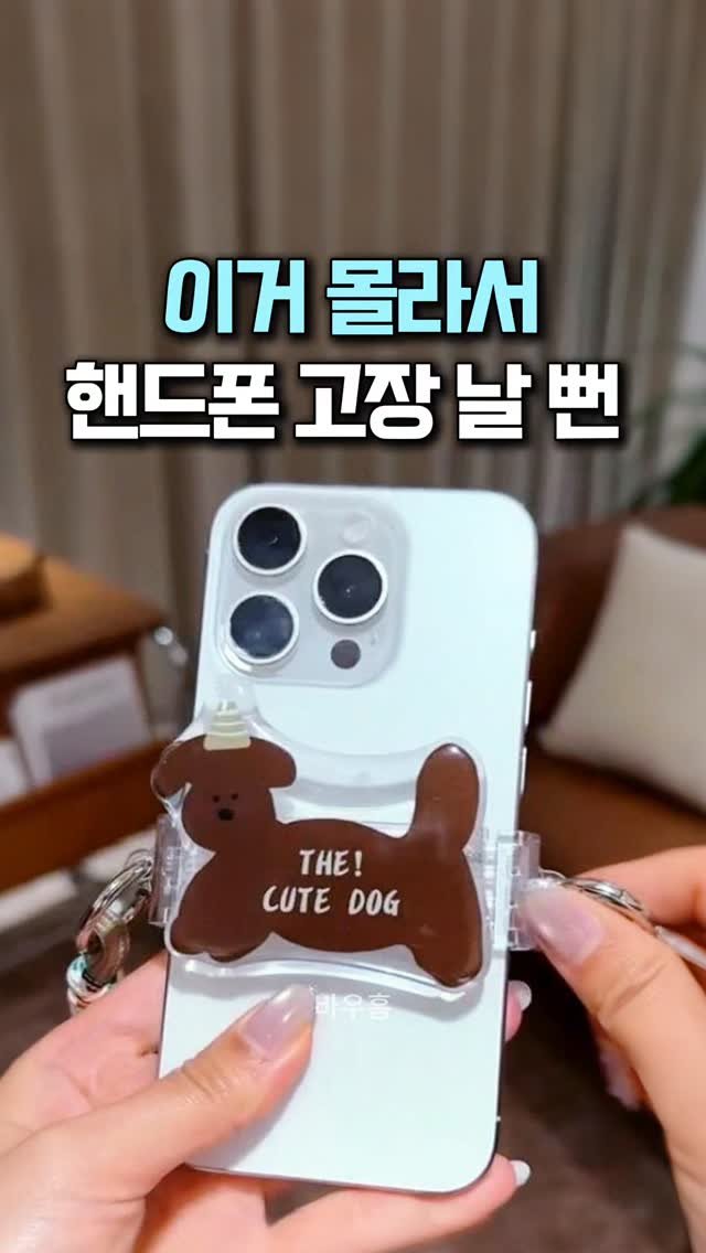 bauhome_official 게시물 이미지: 이거 몰라서 핸드폰 몇번을 떨어뜨렸는지 몰라요😭

쓰던 폰에 클립만 톡 끼우면
바로...