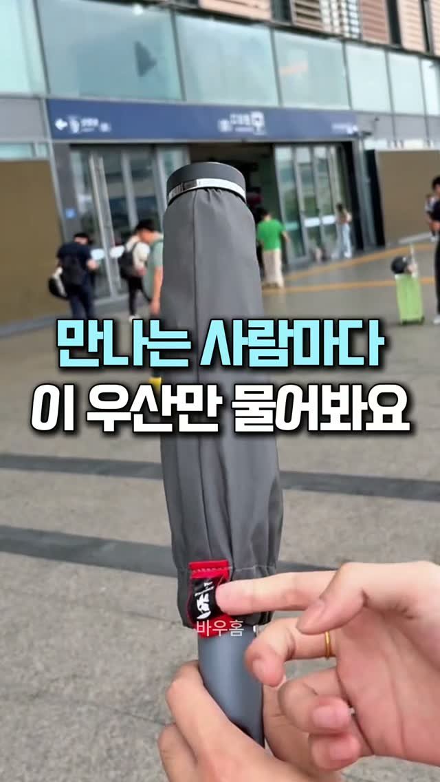 bauhome_official 게시물 이미지: 이 우산 만든 사람 진짜 천재 아니에요? ☔

버튼 한 번만 누르면 쫙 펼쳐지고 쏙...