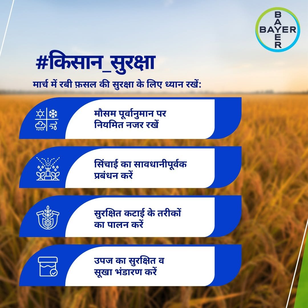 bayercropscienceindia 게시물 이미지: यह समय नई फ़सलों को बोने का है। खेती के इस सबसे...