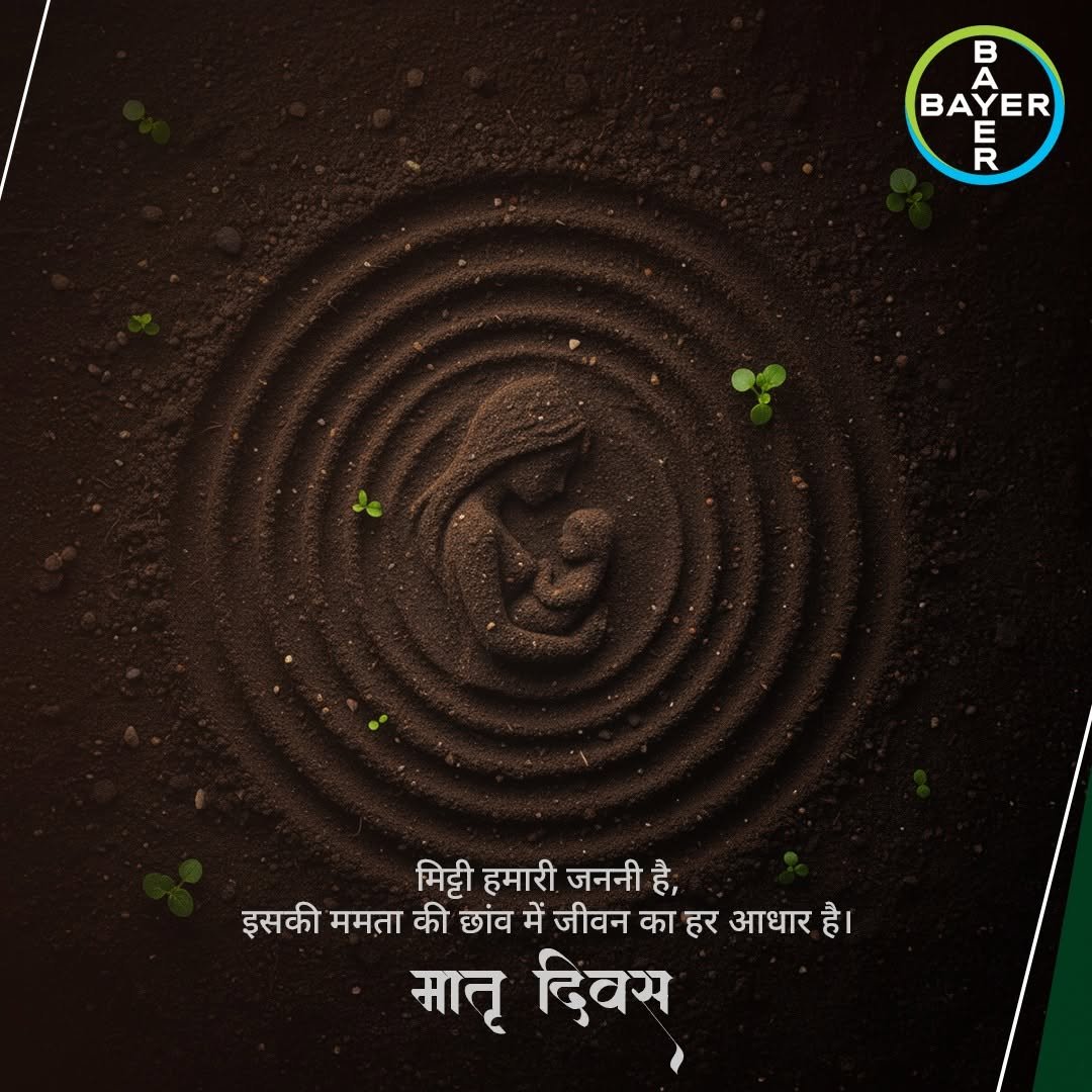 bayercropscienceindia 게시물 이미지: कहते हैं, मिट्टी से आए हैं और मिट्टी में ही...