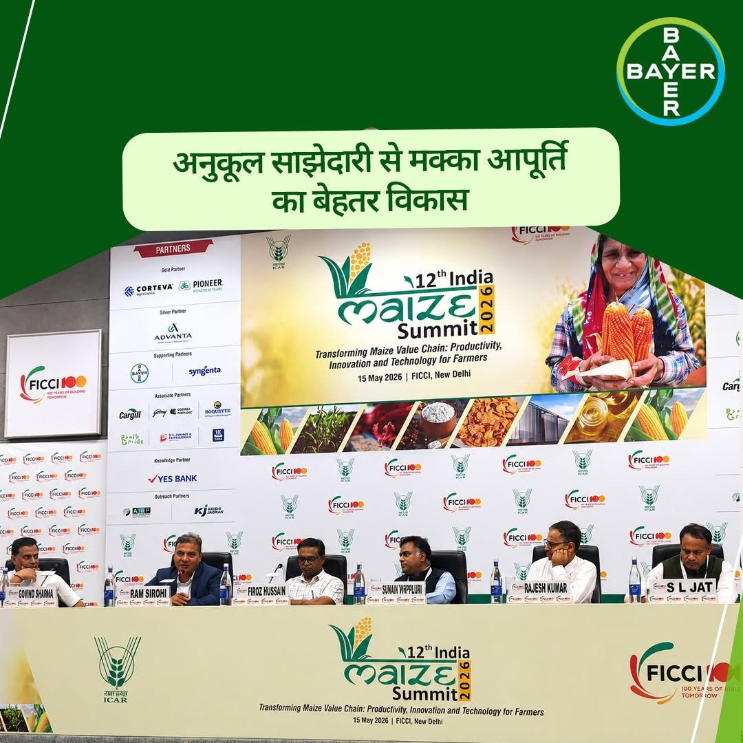 bayercropscienceindia 게시물 이미지: 12वें इंडिया मक्का समिट में उद्योग प्रतिनिधि...