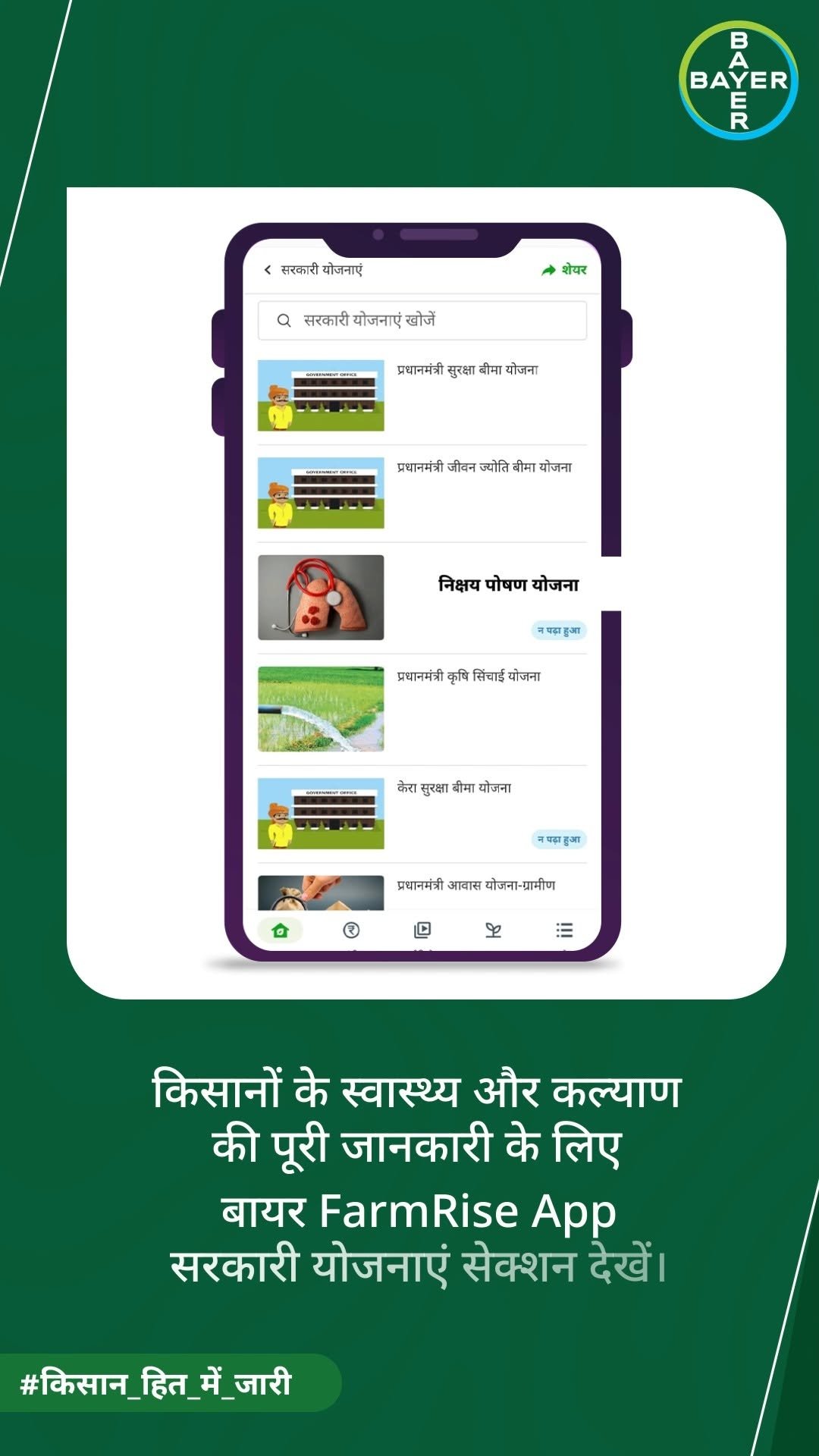 bayercropscienceindia 게시물 이미지: किसानों के स्वास्थ्य के लिए महत्वपूर्ण...