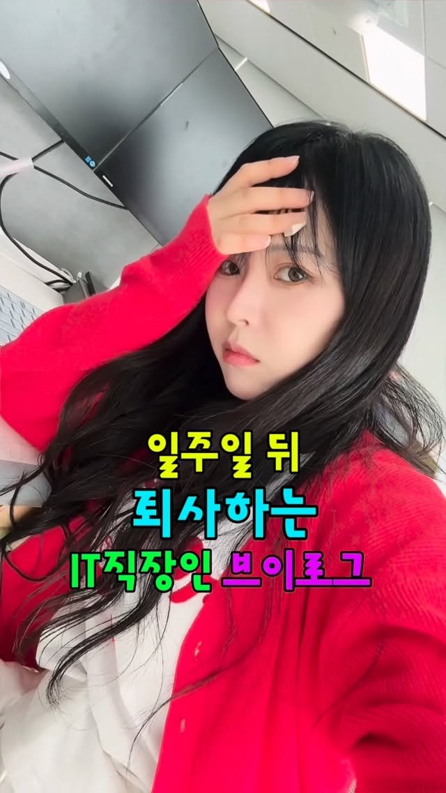 bbaekcation 게시물 이미지: 근데 하청의 하청의 하청의…브이로그