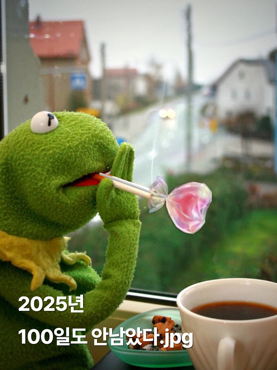 Photo by 빼콩ㅣ굿생• 부수입• 자기계발 on September 24, 2025. May be an image of text that says '2025년 100일도 일도 안남았다. jpg'.