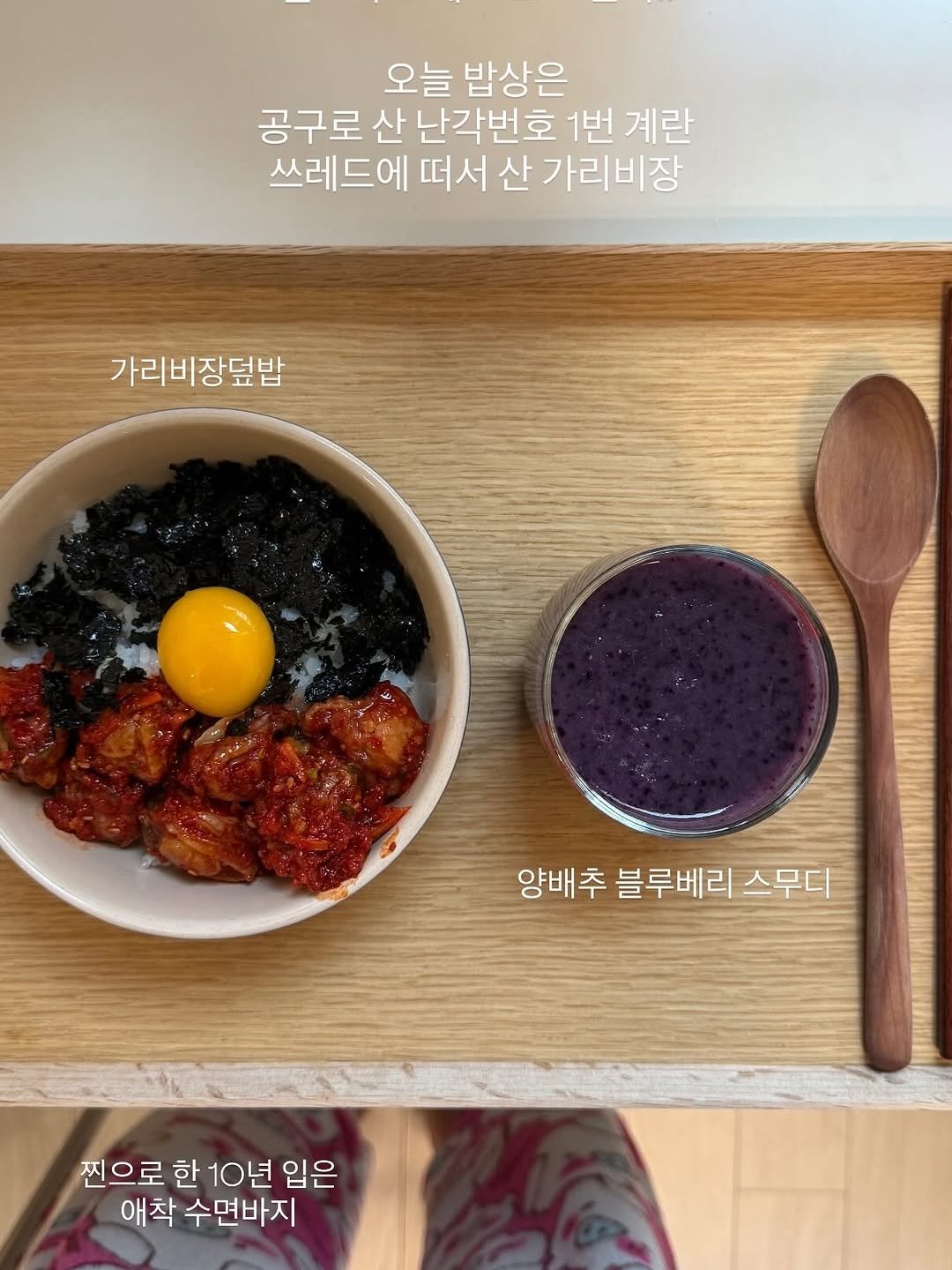 Photo by 빼콩ㅣ굿생• 부수입• 자기계발 on January 06, 2026. May be an image of tofu, blueberries, egg, smoothie, porridge and text that says '오늘 밥상은 공구로 산 난각번호 1번 계란 쓰레드에 떠서 산 가리비장 가리비장덮밥 가리비 장덮밥 양배추 블루베리 양배추블루베리스무디 스무디 찐으로 한 10년 찐으로한10년입은 입은 애착 수면바지'.
