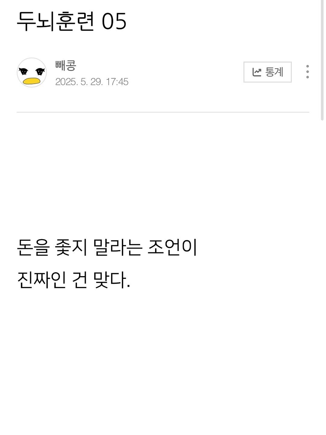 Photo by 빼콩ㅣ굿생• 부수입• 자기계발 on June 01, 2025. May be a Twitter screenshot.