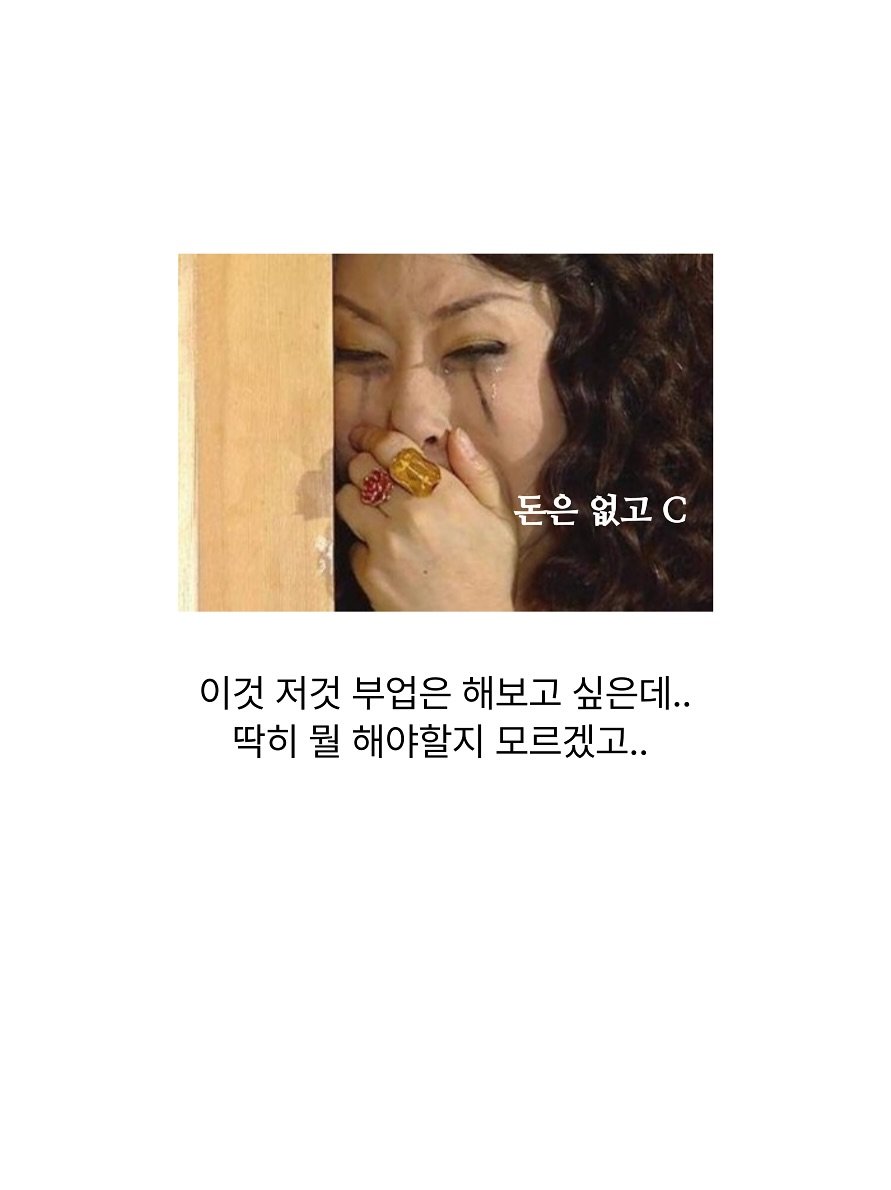 Photo by 빼콩ㅣ굿생• 부수입• 자기계발 on August 24, 2025. May be an illustration of 1 person, cigarette and text that says '돈은 없고 돈은없고 C 이것 저것 부업은 해보고 싶은데.. 딱히 뭘 해야할지 모르겠고..'.