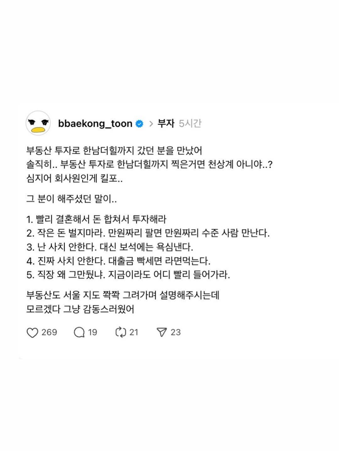 Photo by 빼콩ㅣ굿생• 부수입• 자기계발 on December 10, 2025. May be a Twitter screenshot.