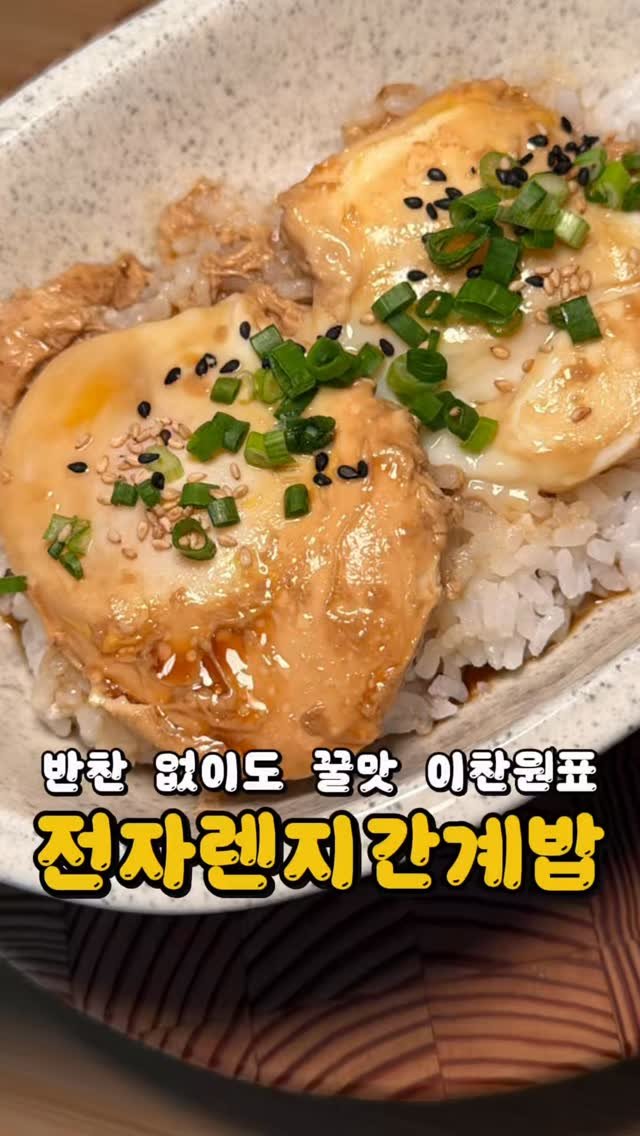 bbaemi.table 게시물 이미지: 반찬 없어도 밥 한 그릇 뚝딱, 
자꾸 생각나는 맛이에요 🍳

① 간장 2큰술 +...