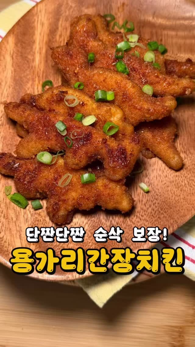 bbaemi.table 게시물 이미지: 용가리 치킨 너겟 맛있게 먹는 방법!
그냥 굽지 말고 마늘간장소스에 졸여보세요...