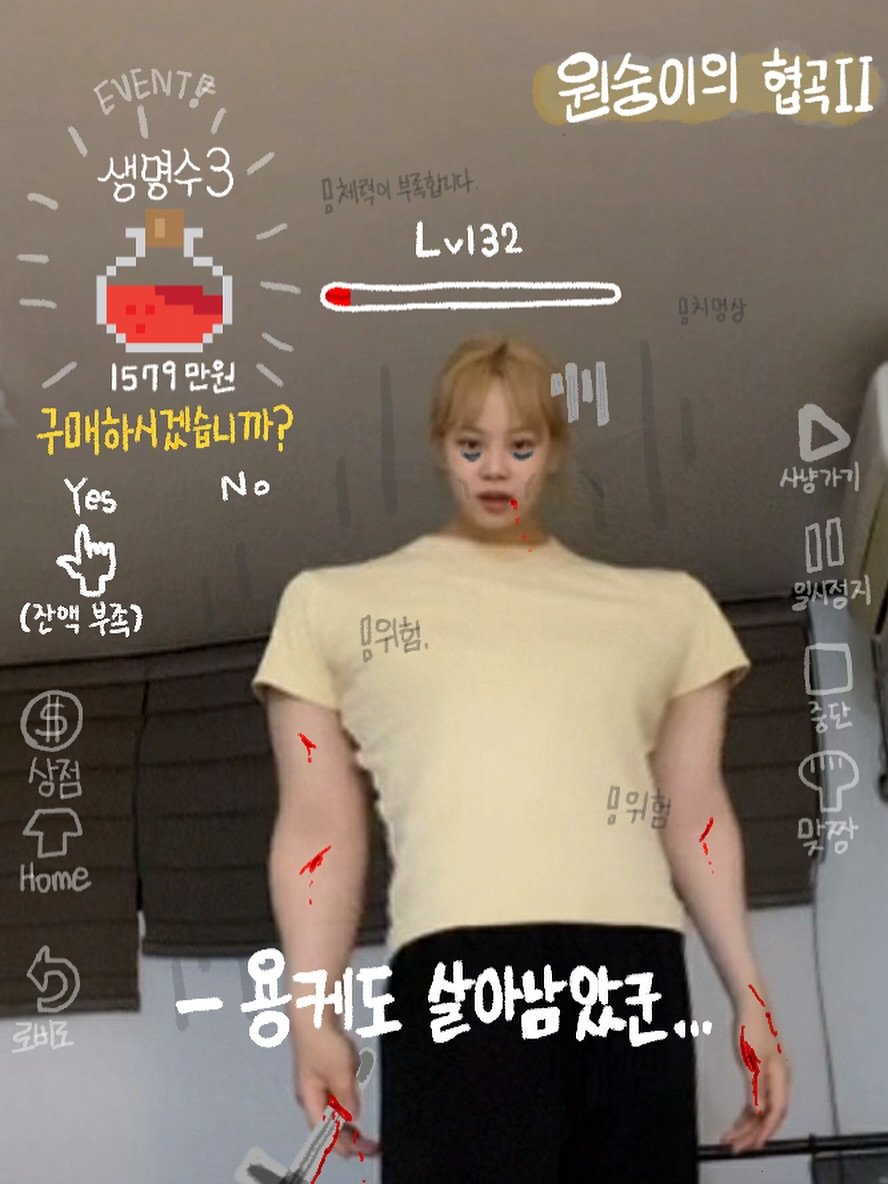 Photo by 양유진 on October 13, 2025. May be an image of ‎top and ‎text that says '‎EVENT 생명수3 원숭이의 협곡I 김체력어부록합니다 부록합니다 Lv132 1579 만원 구매하시겠습니까? Yes No 明 D 사냥가기 사냐 (잔액 부족) !위험. 10 일시정지 중단 ዋ 마감 !위험 T Home -용케도살아남았군 ז 로비도 -용귀도 살아밤았코...‎'‎‎.