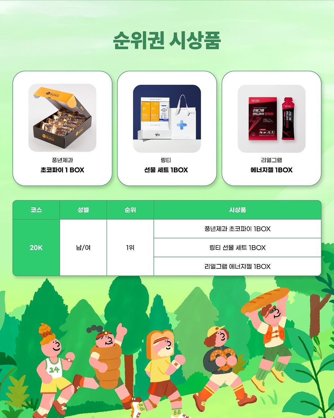 bbangtrailrun 게시물 이미지: 🏆빵트레일런 시상 안내 🏆

열심히 산 따라 달렸다면, 이제 즐길 차례!🎉
20K...