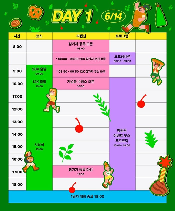 bbangtrailrun 게시물 이미지: 🥖빵트레일런 타임테이블 전격 공개⏰

이제 진짜 시작이 코앞이에요…!👀

러닝은 몇...