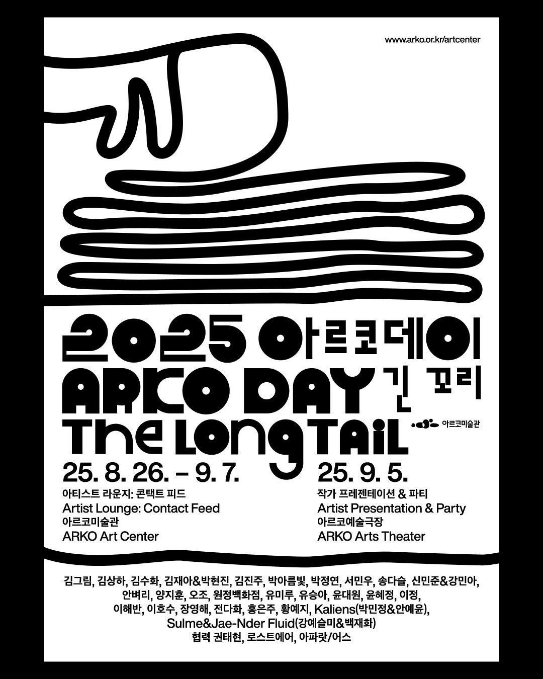 bbareunson 게시물 이미지: ⚫️ ⟪2025 아르코데이: 긴 꼬리⟫(2025 ARKO DAY: The Long...
