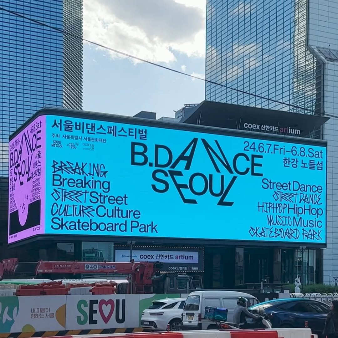 bbareunson 게시물 이미지: 🔥 B.DANCE SEOUL �서울비댄스페스티벌의 키비주얼과 모션 그래픽을...