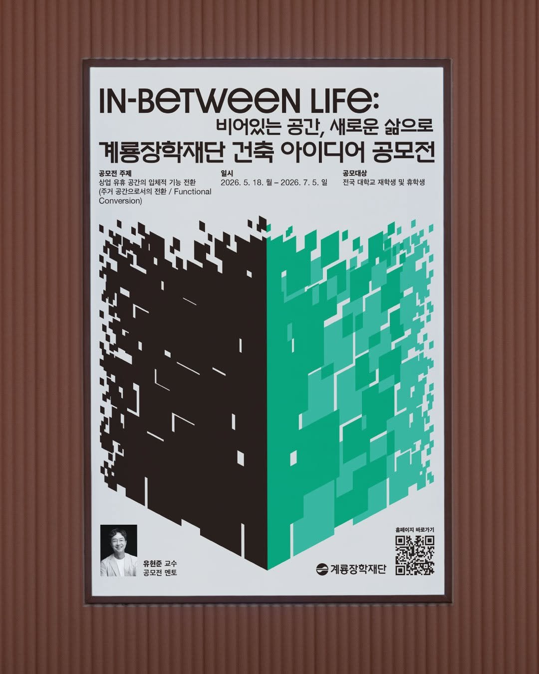 bbareunson 게시물 이미지: 🧱 계룡장학재단 건축 아이디어 공모전 포스터를 디자인했습니다.
🧱Poster...