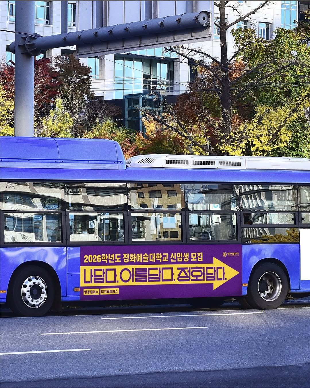 Photo shared by 스튜디오 빠른손 Studio Bbareunson on July 04, 2025 tagging @jeonghwa_arts_college. May be an image of trolley, bus, shuttle bus and text.